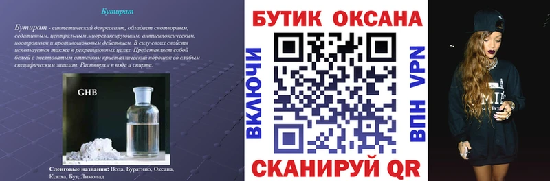 БУТИРАТ бутандиол купить сайты Белая Холуница